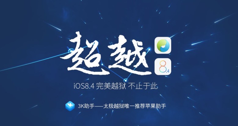 TaiG iOS 8.4 Mac OS X Jailbreak Tool