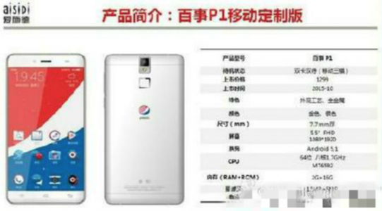 Pepsi to Launch Smartphone in China