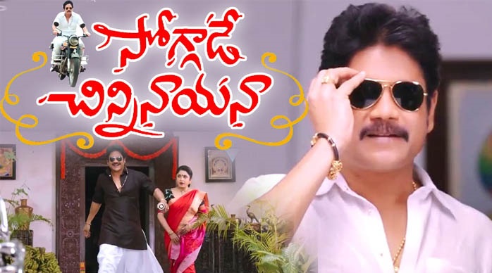 Soggade Chinni Nayana Movie Audio Release Date