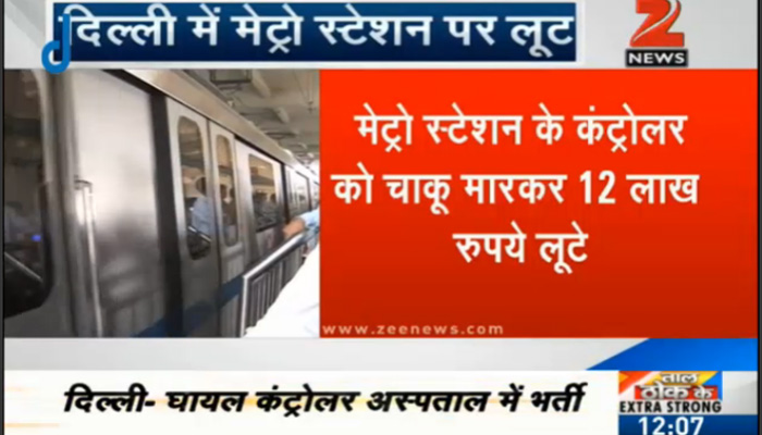 Delhi Metro controller stabbed inside Rajendra Nagar station Rs 12 lakh looted