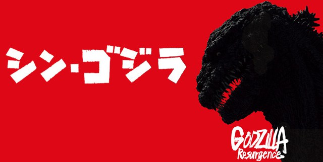 Godzillaresurgence