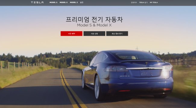 Official homepage of Tesla Motors in Korean