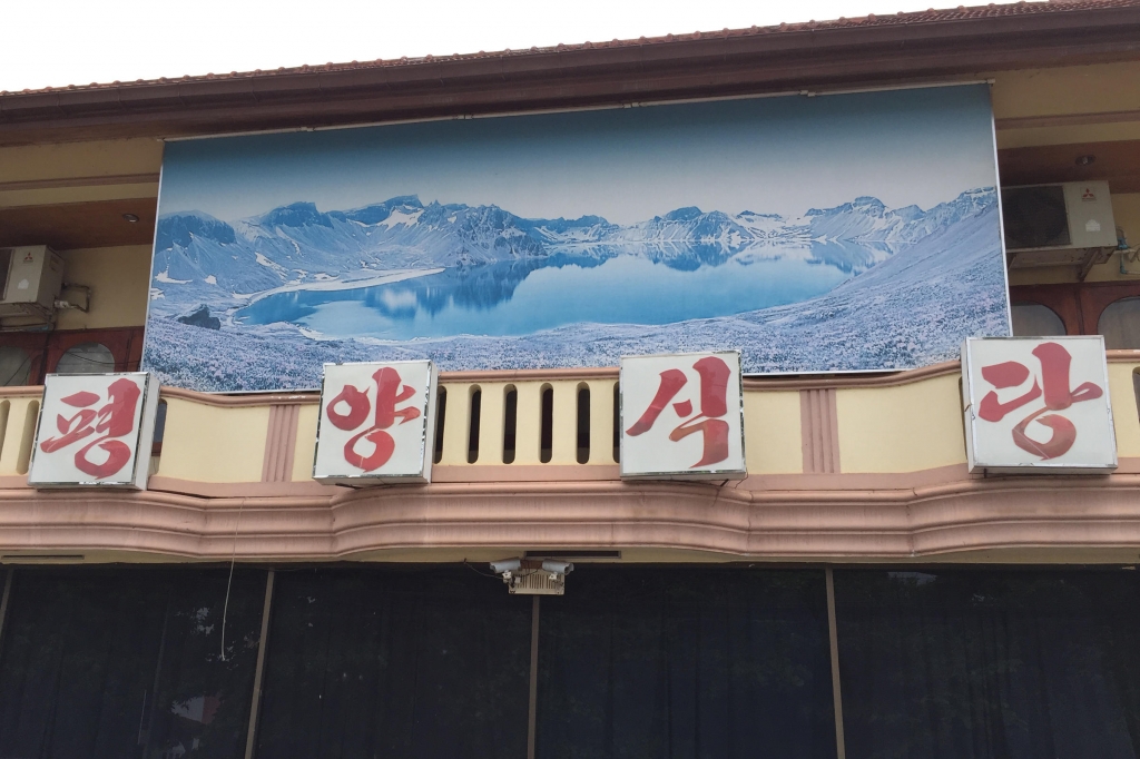 North Korean restaurants like this one in Vientiane Laos are run by the North Korean government as a way to earn hard currency. North Korea and Laos have had good relations for many years but South Korea is trying to make inroads as well