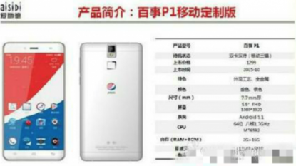 Pepsi to market its own brand of phones in China